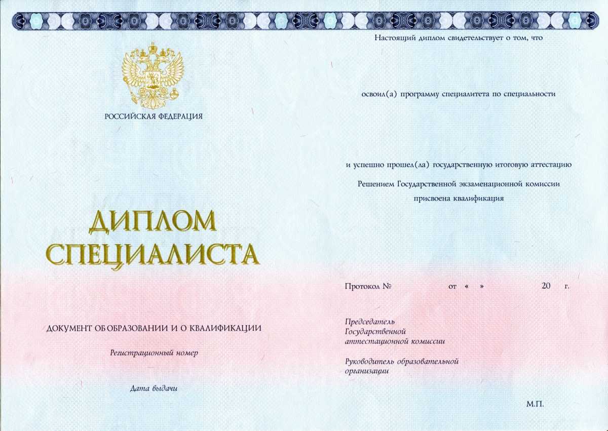 Диплом специалиста Новые бланки 2014-2021 годов в Архангельске